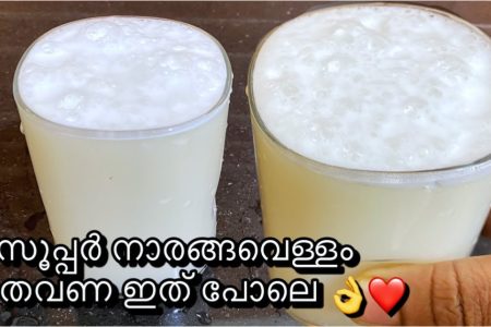അടിപൊളി നാരങ്ങ വെള്ളം ഇങ്ങനെ ഒറ്റ തവണ ഒന്ന് ചെയ്തു നോക്കൂ.
