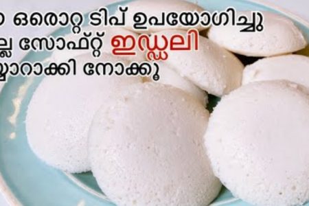 ഒരു പിടി ഉഴുന്ന് മതി.!! നല്ല പഞ്ഞി പോലുള്ള ഇഡ്ലി കിട്ടാൻ.. ഇങ്ങനെ ചെയ്തു നോക്കൂ 👌👌
