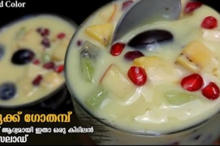 അര കപ്പ് നുറുക്ക് ഗോതമ്പും ഇച്ചിരി ഫ്രൂട്ട്സും മതി.. എളുപ്പത്തിൽ ഒരു കിടിലൻ ഫ്രൂട്ട് സലാഡ്.!! | Easy Broken Wheat Fruit Salad Recipe