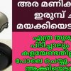 Tricks To Clean Iron Kadhai Malayalam