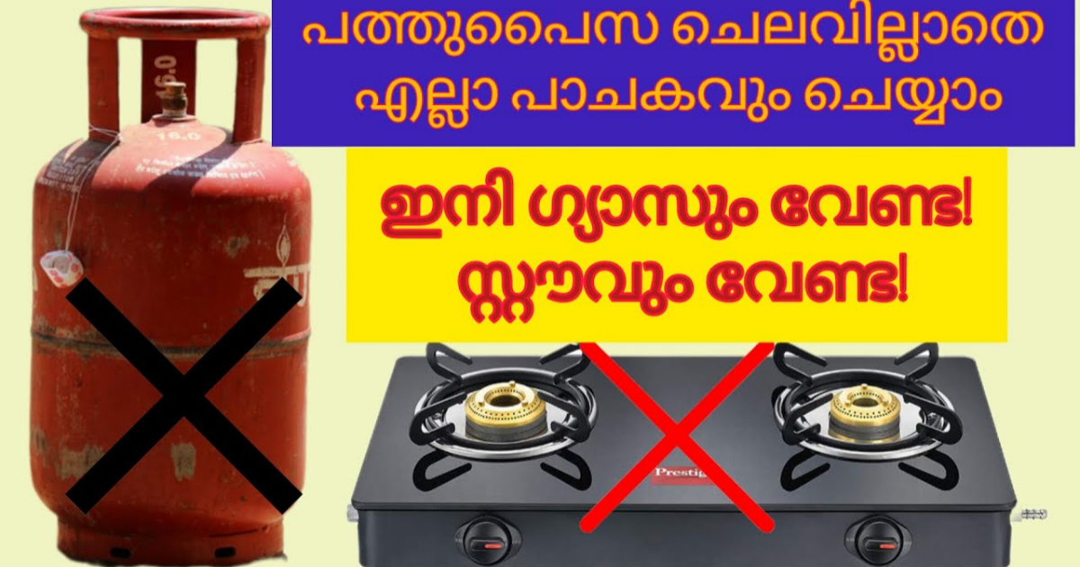 Gas Saving Tips Malayalam
