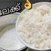 Neer Dosha Recipe Malayalam