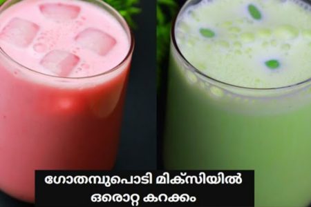 ഈ പൊരി വെയിലത്ത് മനസ്സും, ശരീരവും തണുപ്പിക്കാൻ ഗോതമ്പുപൊടി കൊണ്ടൊരു കിടിലൻ ഡ്രിങ്ക്.!! | Gothambu Tasty Drink Malayalam