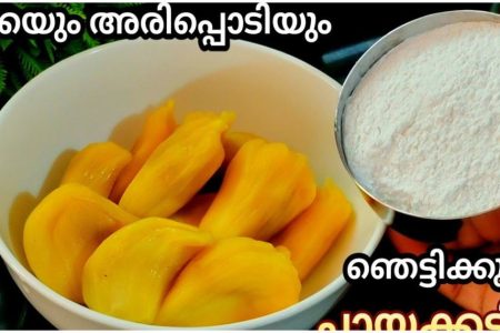 ചക്കയും അരിപ്പൊടിയും ഉണ്ടോ? നല്ല അടിപൊളി നാലുമണി പലഹാരം തയ്യാർ| Chakka With Rice Flour Evening Snack
