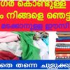 cloth folding tips