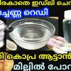 coconut at home
