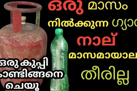ഇനി ഗ്യാസ് വേഗം തീർന്നൂന്ന് പരാതി വേണ്ട.!! 4 മാസം ആയാലും ഗ്യാസ് തീരുകയേ ഇല്ല; കിടിലൻ ഐഡിയ.!! | Kitchen Tips And Tricks Ideas