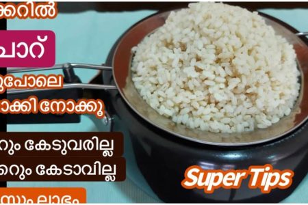നിങ്ങൾ കുക്കറിൽ ചോറു വെക്കുന്നവരാണെങ്കിൽ ഇതു കാണാതിരിക്കരുതേ.!! | How To Use Cooker For Cook Rice