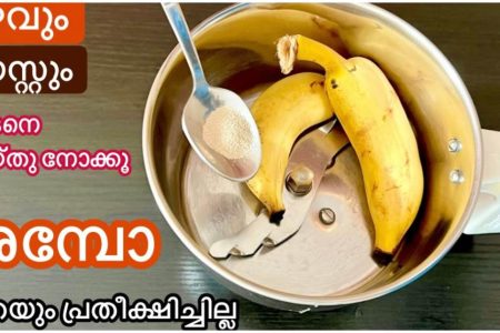 പഴവും ഈസ്റ്റും ചേർത്ത് മിക്സിയിൽ കറക്കി; ഒരു തവണ ഉണ്ടാക്കിയാൽ എപ്പോഴും ഉണ്ടാക്കും.!! | Easy Breakfast Recipe