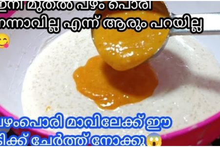 പഴം പൊരിമാവിലേക്ക് ഈ സൂത്രം ചെയ്ത് നോക്കൂ സോഫ്റ്റ് പഴംപൊരി ഈസി ആയി തയ്യാറാക്കാം.!! | Soft Pazhampori easy Recipe
