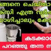 Mixi Cleaning Tips
