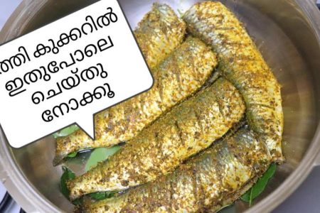 കുക്കറിൽ ഇട്ട് രണ്ട് വിസിൽ സംഭവം സൂപ്പറാ.. മത്തി കുരുമുളകിട്ടത് കുക്കറിൽ ഒറ്റ തവണ ഇതു പോലെ ചെയ്തു നോക്കൂ.. | Mathi Kurumulaku Cooker Recipe