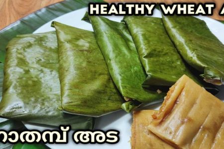 ഇതാണ് മക്കളെ പെർഫെക്റ്റ് ഇല അട.!! ഗോതമ്പു പൊടി കൊണ്ട് ഒറ്റ തവണ കൊതിപ്പിക്കും രുചിയിൽ ഇതുപോലെ ഒന്ന് ഉണ്ടാക്കി നോക്കൂ!! | Tasty Wheat Ela Ada Recipe