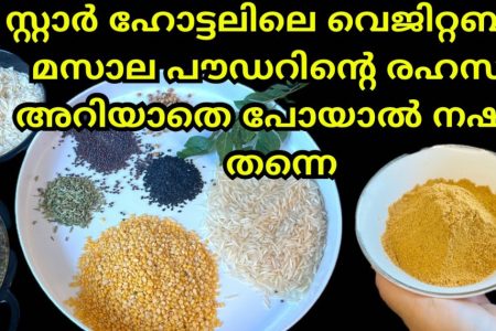 കൊതിപ്പിക്കും രുചി.!! ഹോട്ടൽ രുചിയിൽ കറികൾ ഉണ്ടാക്കാൻ ഈ ഒരു മസാലക്കൂട്ട് മാത്രം മതി; ഈ ചേരുവകൾ ഇതുപോലെ ചെയ്‌താൽ 5 മിനിറ്റിൽ ഉഗ്രൻ കറി റെഡി.!! | Perfect Curry Masala Powder Recipe