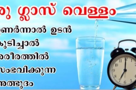ദിവസവും രാവിലെ ഒരു ഗ്ലാസ് വെള്ളം കുടിച്ചാൽ 😀😀 കാണൂ അത്ഭുതം 👌👌