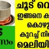 Hot Water Therapy malayalam