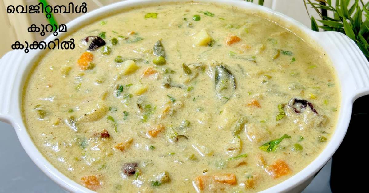 Special Tasty Vegetable Kurma Recipe